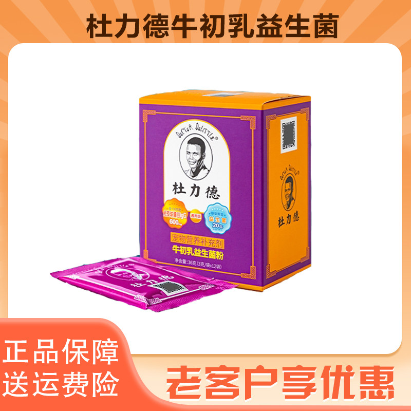 杜力德宠物牛初乳益生