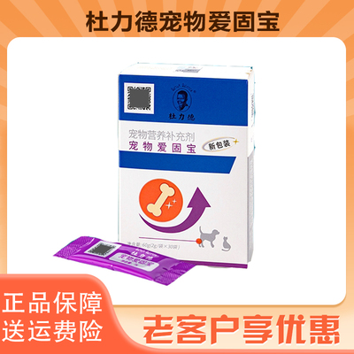 杜力德宠物爱固宝狗狗软骨素折耳猫咪软骨症改善关节修护