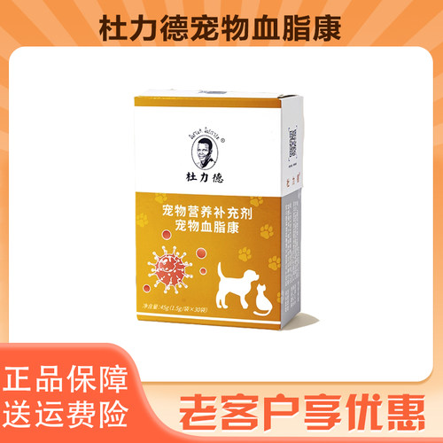 杜力德血脂康狗猫血脂血管保健肥胖老犬宠物血脂康营养补充剂