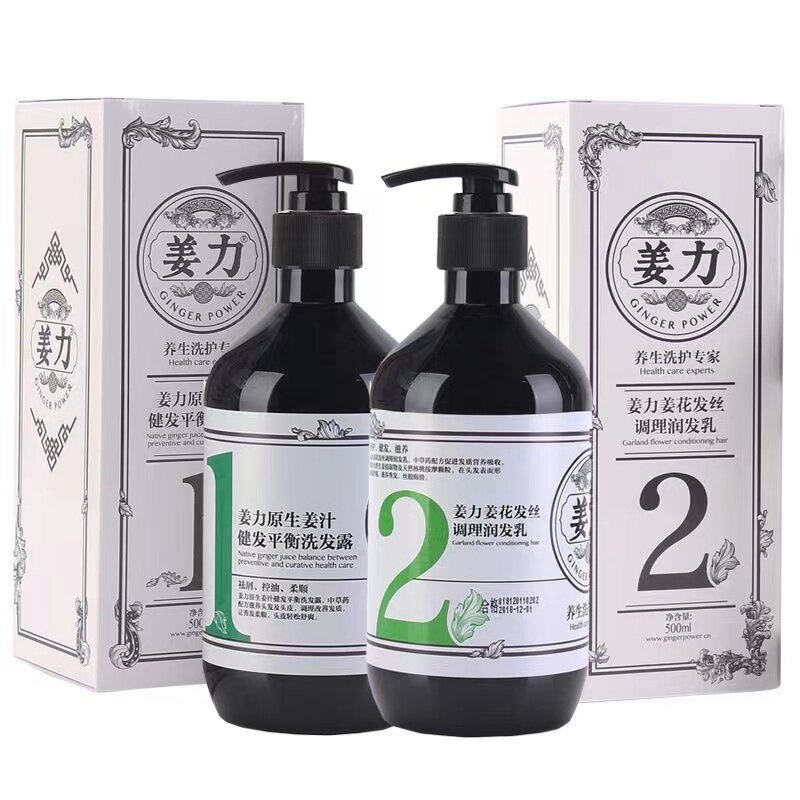 姜力洗发水1号原生姜汁植萃洗发洗护套装/礼盒