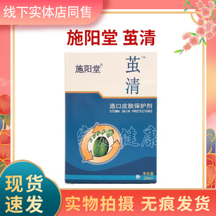 施阳堂茧清造口皮肤保护剂原名释养堂高行家佰适康茧清牌抑菌液
