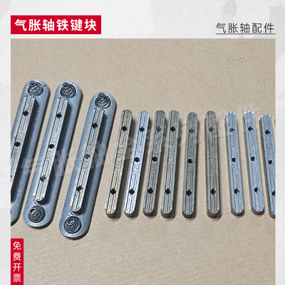 气胀轴配件凸起铝条整体键条铁键块瓦片专用涨子圆柱气涨轴铝键条