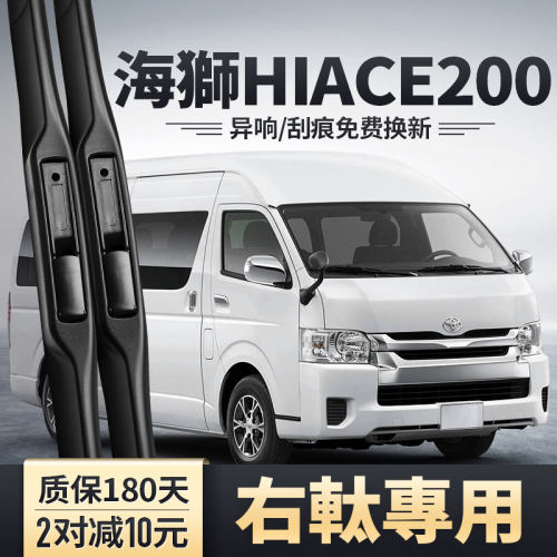 适用丰田海狮HIACE200系雨刮器面