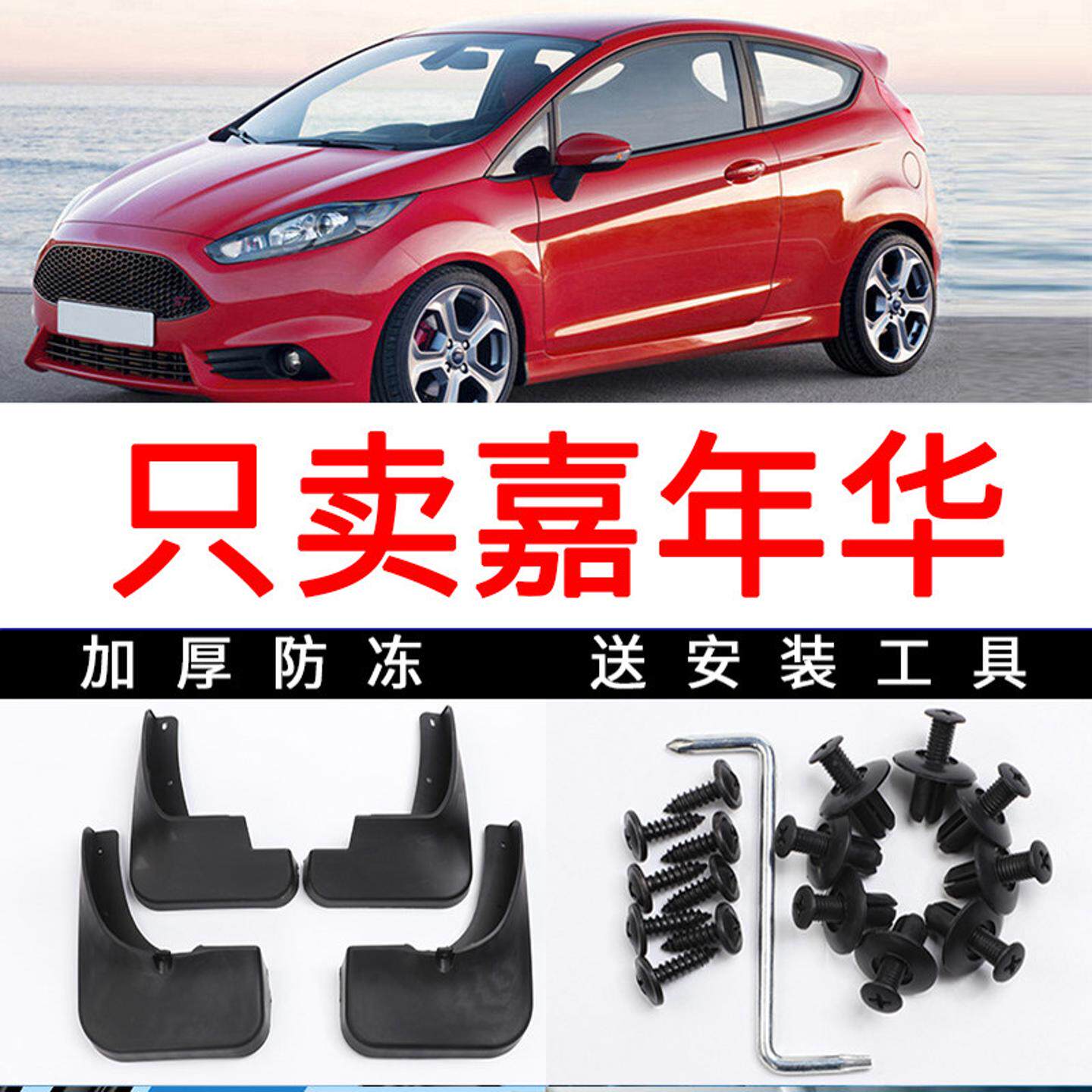 适用于福特嘉年华挡泥板 嘉年华改装 两三厢原装汽车配件前后档瓦