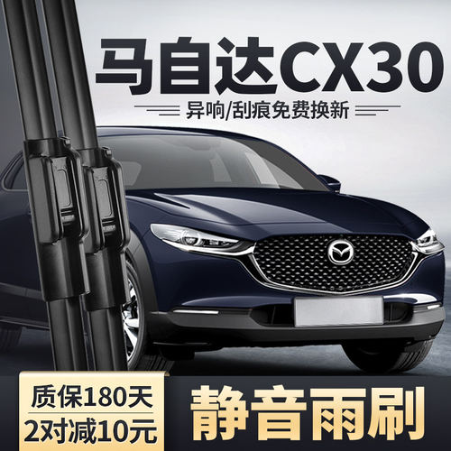 适用马自达CX30雨刮器汽车原装原