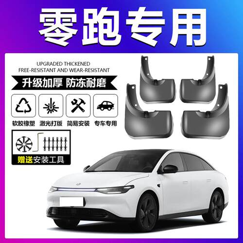 适用于零跑C11领跑T03专用C01改