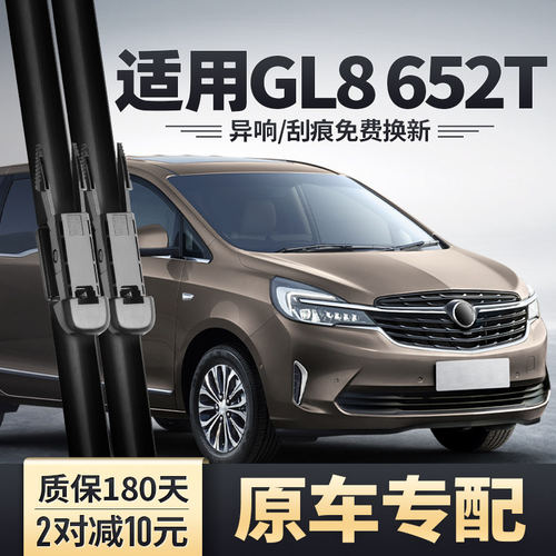 适用别克GL8陆上公务舱652T雨刮