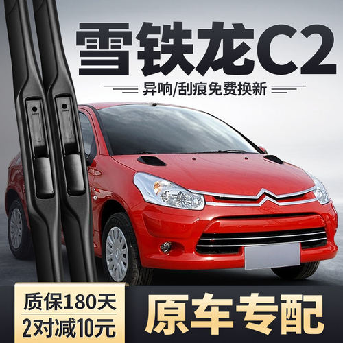 适用东风雪铁龙C2雨刮器片全车配
