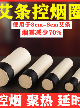 雷火灸艾条控烟圈不锈钢