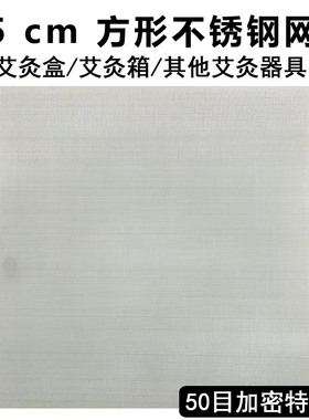艾灸盒替换金属网片密网升级加厚