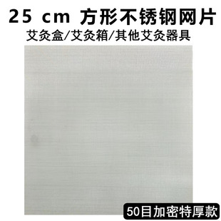 艾灸盒替换金属网片密网升级加厚耐用补漏网片艾灸器具打补丁网子