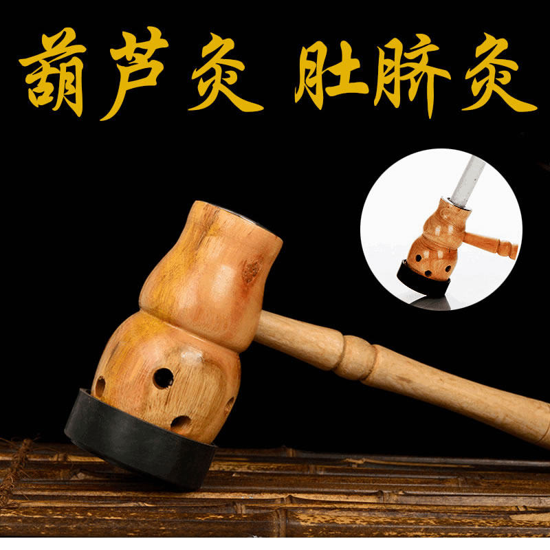 手持实木葫芦灸家用温宫肚脐灸腹部艾灸盒随身灸薰疗脐疗艾灸器具