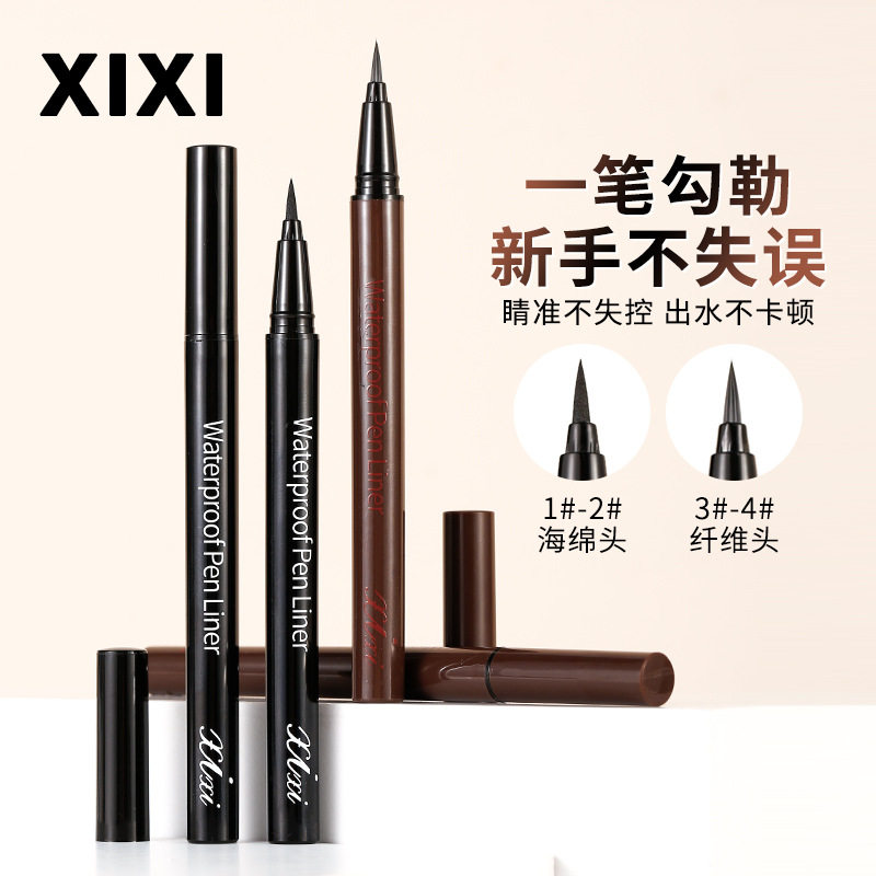 xixi防汗不易晕染速干眼线液笔初学者棕色硬头软头眼线笔学生