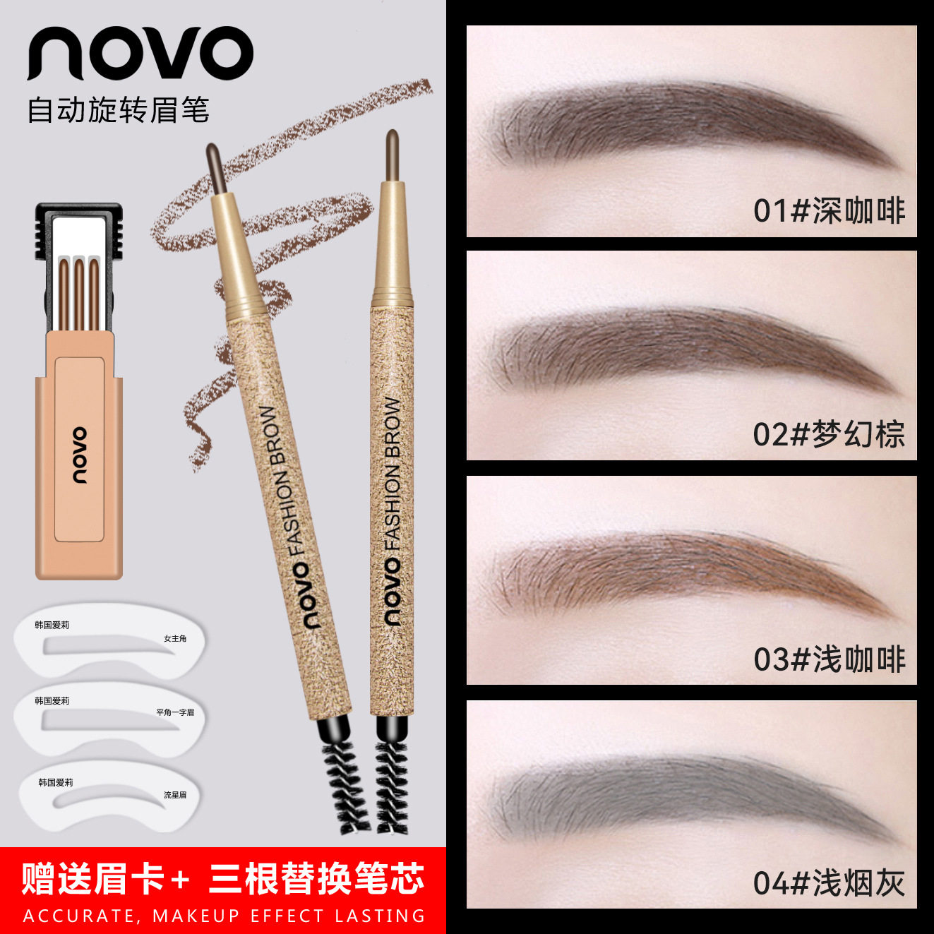 novo自动旋转眉笔送3替用芯+眉卡持妆根根分明不易晕染新手双头笔