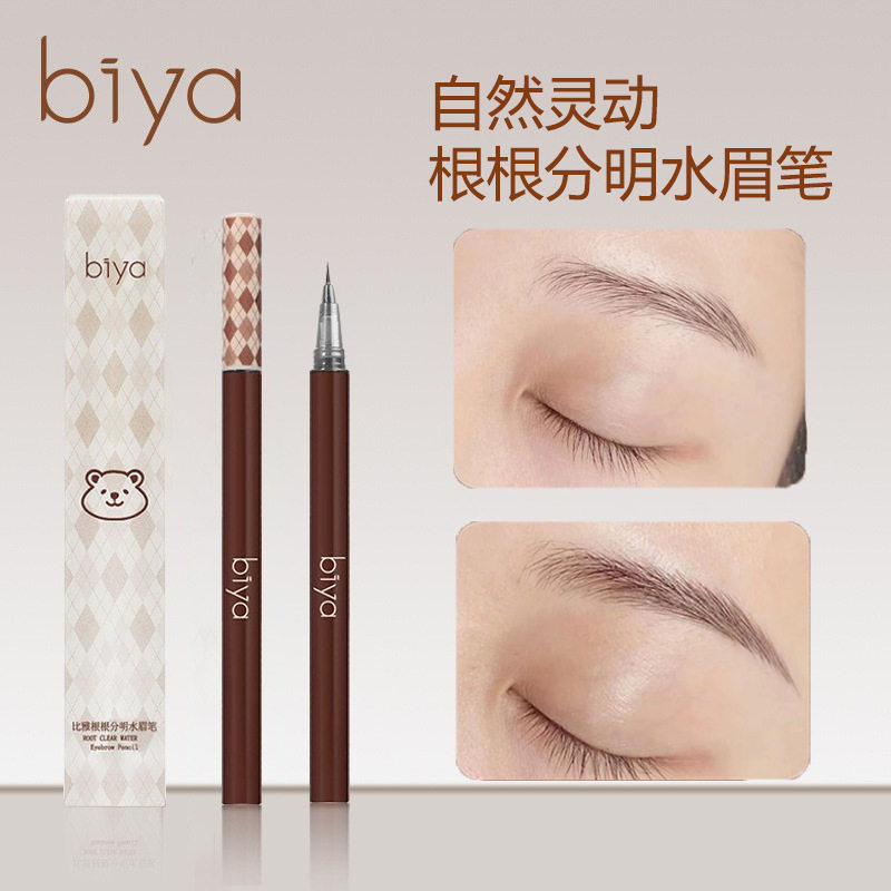 Biya水眉笔防水防汗持久不易脱色自然野生眉液体极细眉笔彩妆