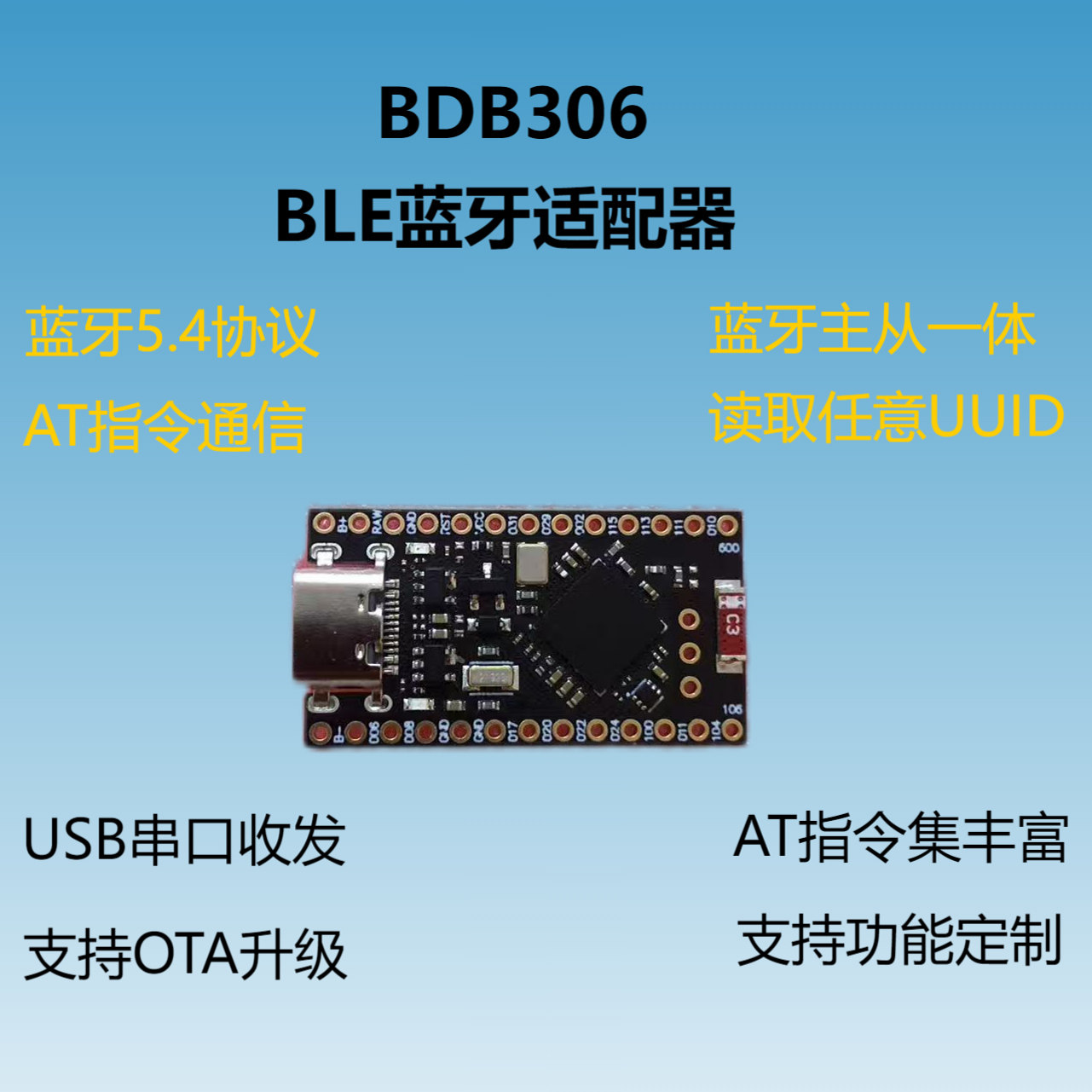 BLE蓝牙适配器USB蓝牙dongle
