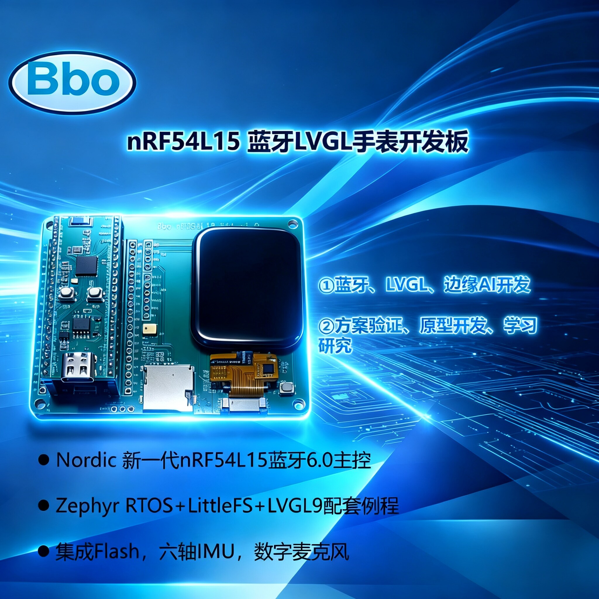 nRF54L15LVGL蓝牙6.0开发板