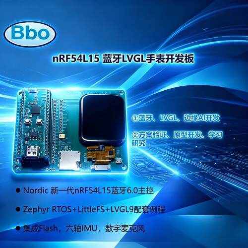 nRF54L15LVGL蓝牙6.0开发板