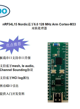 Nordic nRF54L15蓝牙6.0 学习开发板