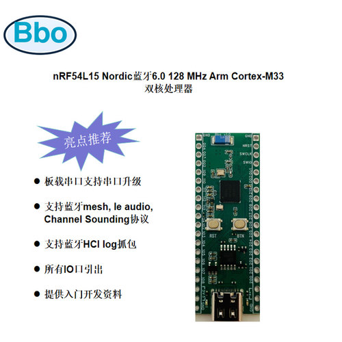 NordicnRF54L15蓝牙6.0