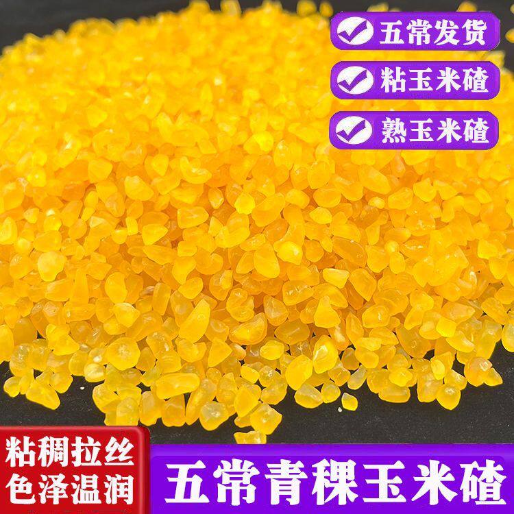 东北糯玉米糁2025青稞玉米粗粮碴子黄金苞米吊子中号米饭新鲜伴侣