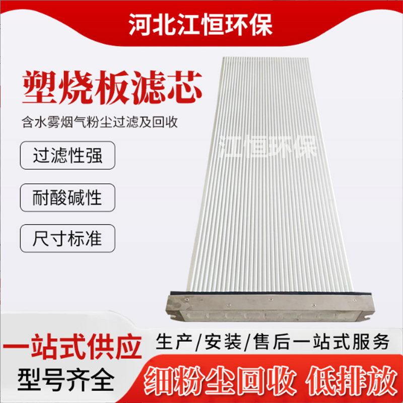 塑烧板滤芯烧结板聚乙烯烧结化工电厂含水粉尘PE防静电烧结板滤芯