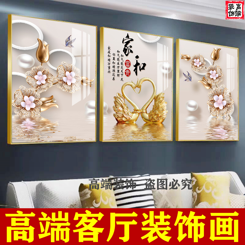 客厅装饰画沙发背景墙现代简约大气三联画墙画壁画家和万事兴挂画 - 封面
