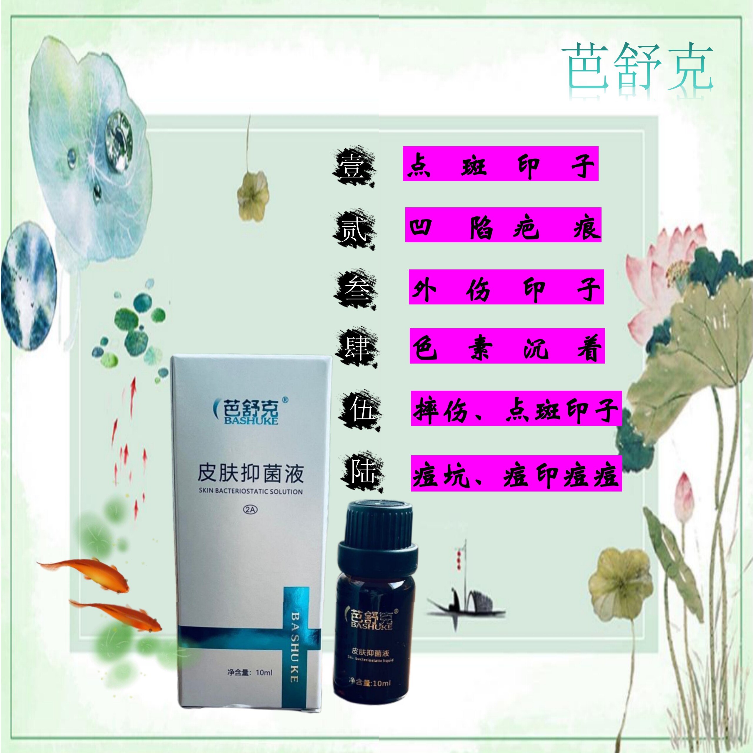 色素沉着修护液淡化痘印摔伤印红印点斑印激光印烧烫伤印痘坑