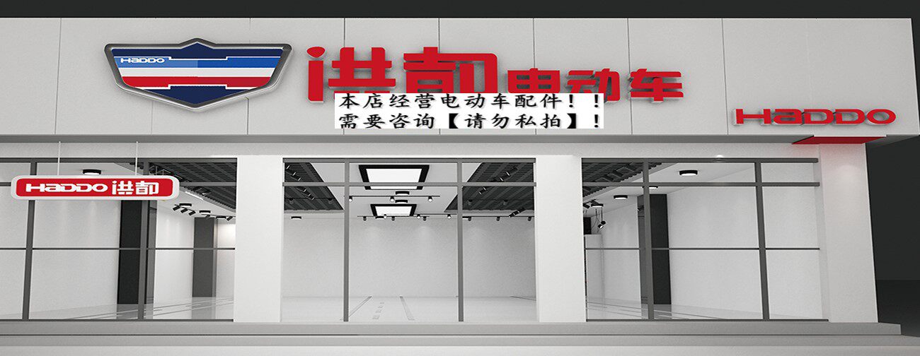 洪都电动车配件全套塑料件外壳灯具前围边条工具箱脚踏板大灯原厂