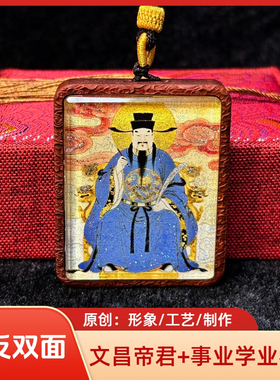 双面洒金手绘文昌帝君+纯手绘事学符号枣木唐卡道牌镶银北斗