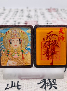 双面洒金手绘妈祖+纯手绘讳字枣木唐卡道牌吊坠镶银南斗北斗