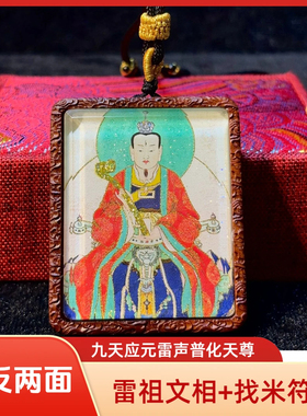 双面洒金手绘文相雷祖+纯手绘招财符号枣木唐卡道牌镶银北斗