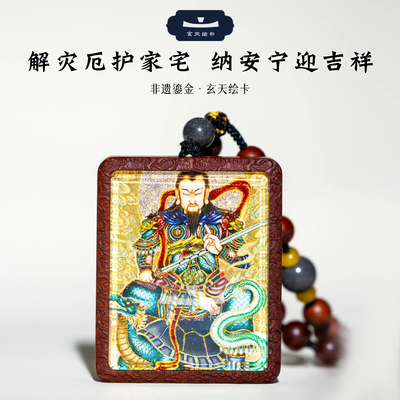 双面洒金手绘真武大帝+纯手绘伏魔图符号枣木唐卡道牌镶银北斗