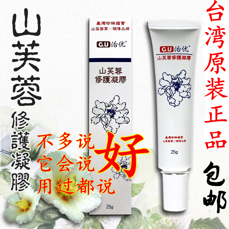 台湾治优GU山芙蓉修护凝胶修护