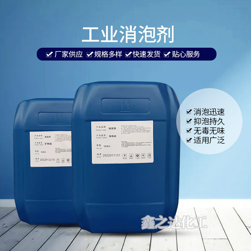 消泡剂超浓缩干洗店污水处理水泥石膏有机硅工业除泡王实用批发i.