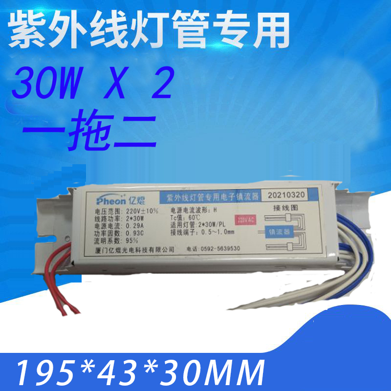 紫外线杀菌灯镇流器2X30W医院消毒机镇流器一拖二 2X36W