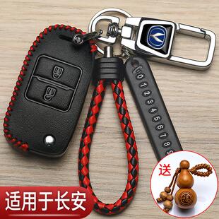 长安cs15钥匙套专用cs35欧尚x70a逸动cs75悦翔v7睿驰汽车改装包扣