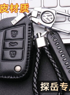 大众探岳钥匙包2023款全包探岳X280/330两四驱豪华PLUS380T真皮套