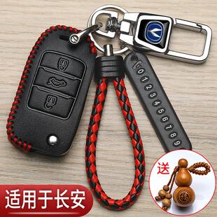 长安CS35钥匙套折叠老款CS75悦翔v3致尚睿骋CS15逸动汽车专用包扣