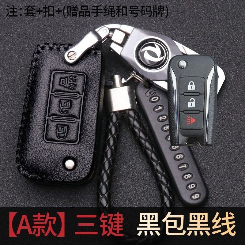 锐骐6钥匙套郑州锐骐皮卡钥匙套2021款东风帕拉索锁包改装扣配件,汽车用品/电子/清洗/改装,车用钥匙包,淘宝优惠券,粉丝福利购,淘宝优惠卷