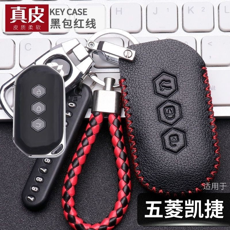 适用五菱凯捷混动钥匙套真皮2223款奢享卓越版手动精英车遥控包扣,汽车用品/电子/清洗/改装,车用钥匙包,淘宝优惠券,粉丝福利购,淘宝优惠卷
