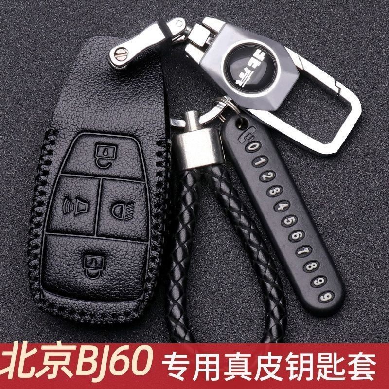 北京BJ60车钥匙套2023款/2022款越野车真皮专用,汽车用品/电子/清洗/改装,车用钥匙包,淘宝优惠券,粉丝福利购,淘宝优惠卷