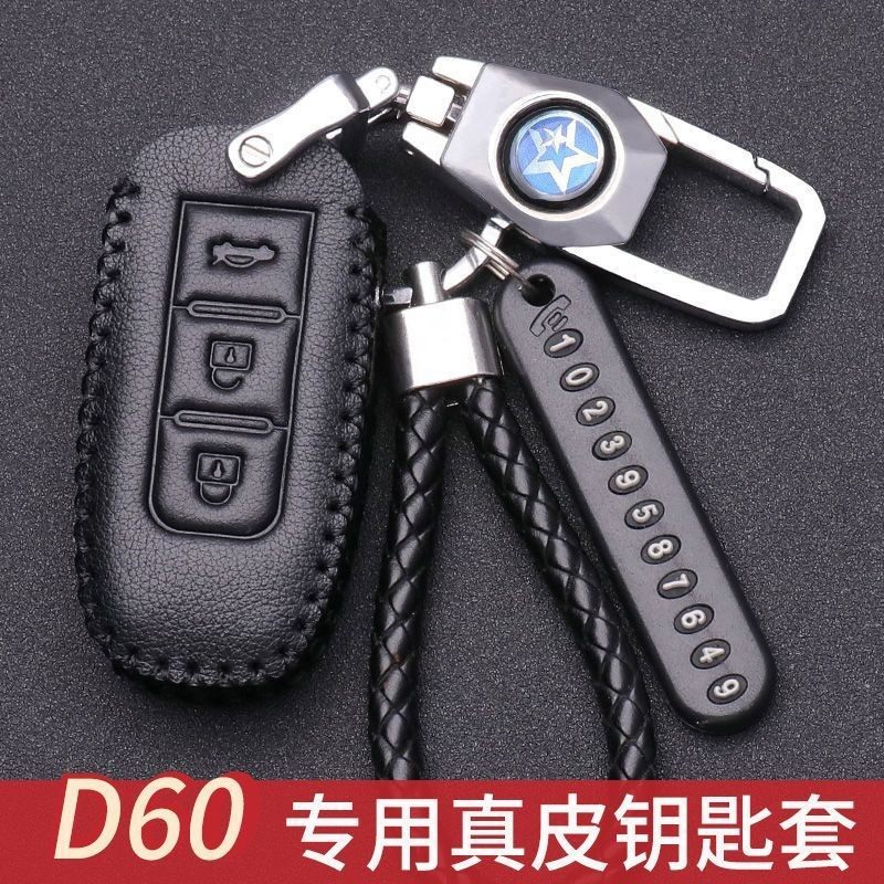 启辰D60钥匙套2023款真皮东风启辰d60plus钥匙包三键D60EV锁匙扣,汽车用品/电子/清洗/改装,车用钥匙包,淘宝优惠券,粉丝福利购,淘宝优惠卷