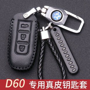 启辰D60钥匙套2023款真皮东风启辰d60plus钥匙包三键D60EV锁匙扣