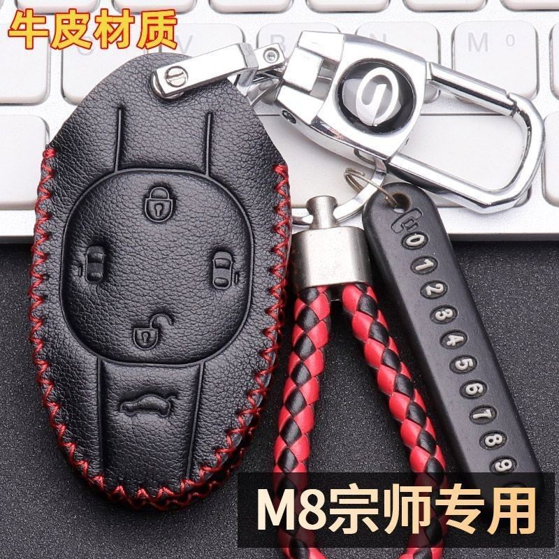广汽传祺M8钥匙套2023款真皮专用23款m8宗师版车钥匙包扣保护套男,汽车用品/电子/清洗/改装,车用钥匙包,淘宝优惠券,粉丝福利购,淘宝优惠卷