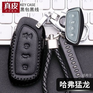 哈弗猛龙hi4钥匙套真皮男女2023款145探索版102探界车遥控包专用