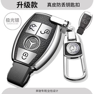 05-15款奔驰E级专用钥匙套E300L车扣E320包壳E260L保护E200老E400