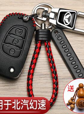 北汽幻速H3F钥匙套S3专用s5智能s2幻速S3L手动H2遥控s7汽车保护包