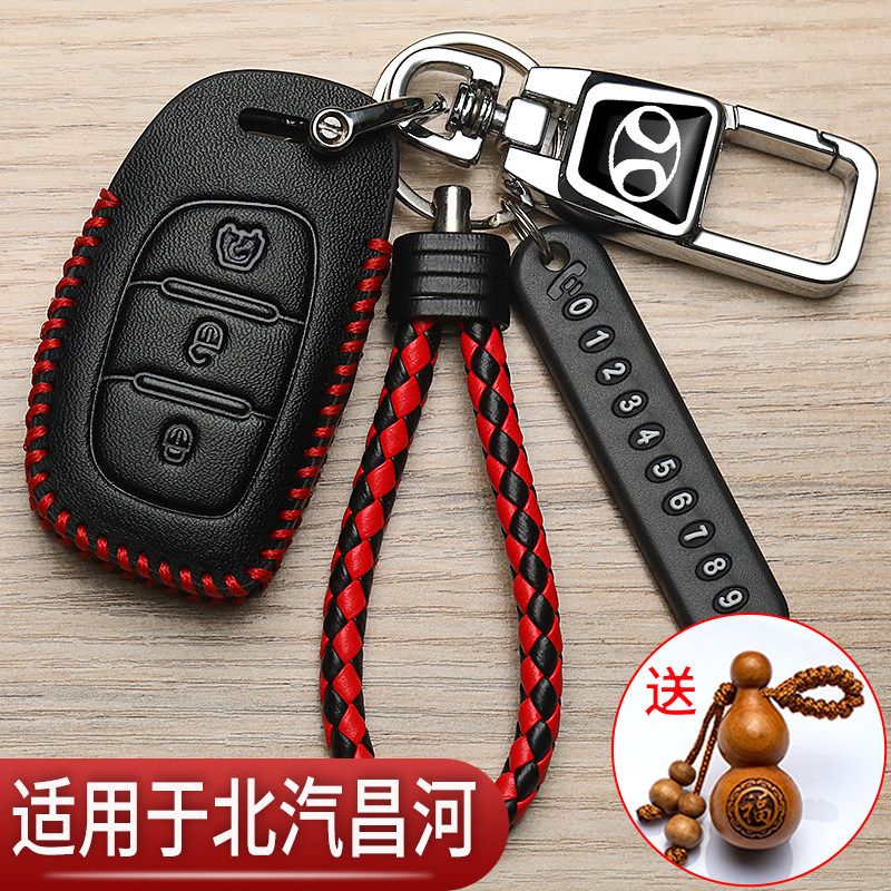 北汽昌河M70钥匙套老款Q25专用昌河Q35折叠M50福瑞达Q7汽车高档包,汽车用品/电子/清洗/改装,车用钥匙包,淘宝优惠券,粉丝福利购,淘宝优惠卷