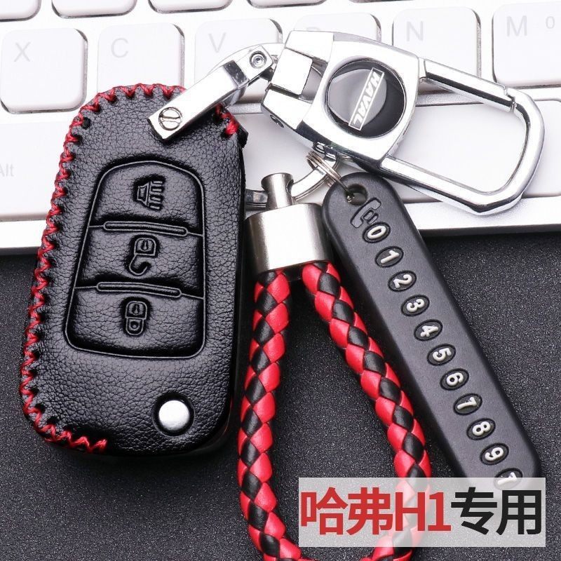 哈弗H1钥匙套男士真皮长城哈佛h5车钥匙包女红标蓝标三键保护套扣,汽车用品/电子/清洗/改装,车用钥匙包,淘宝优惠券,粉丝福利购,淘宝优惠卷